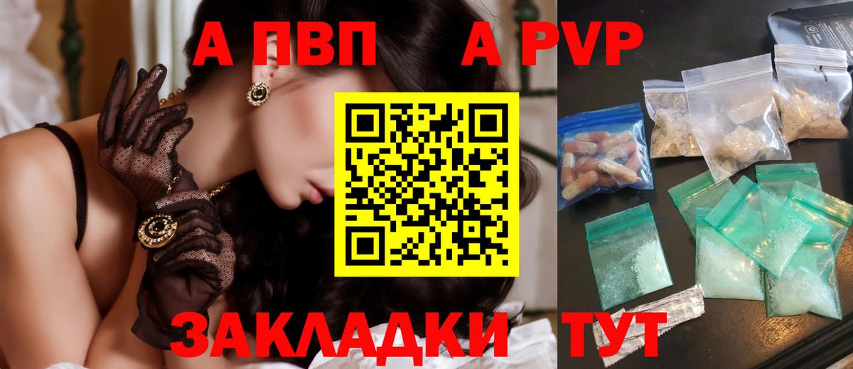 Alpha PVP VHQ Светлоград