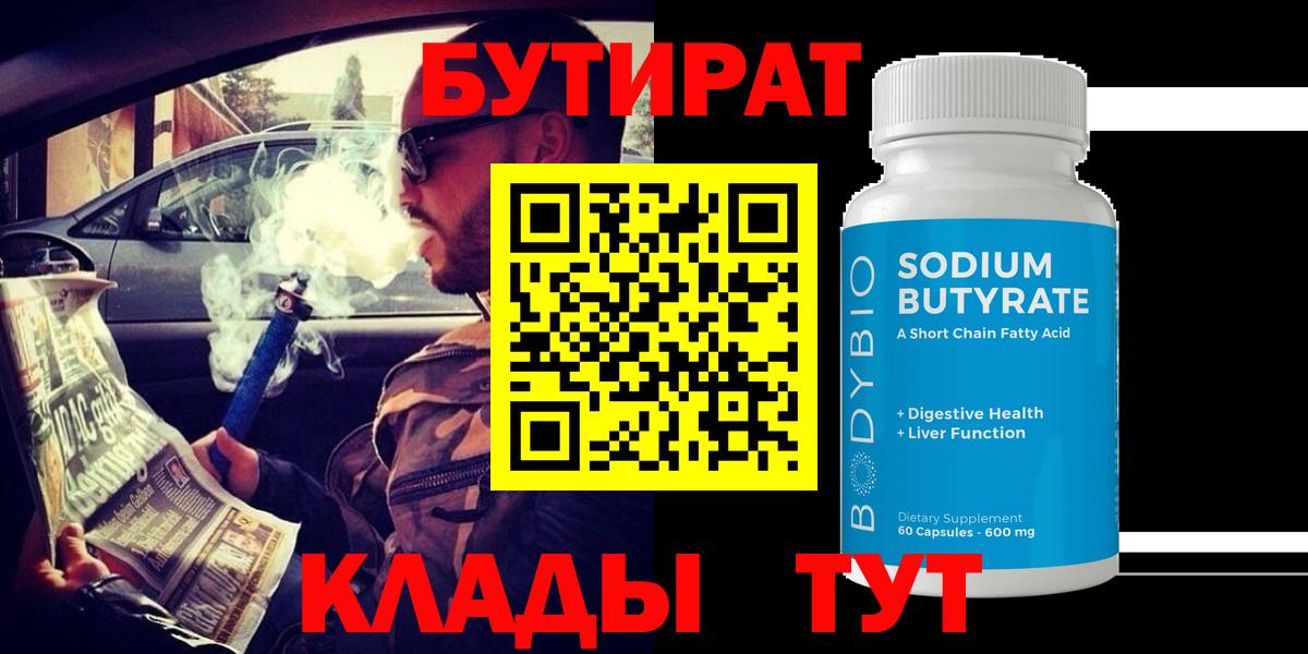 Светлоград  Бутират GHB  Вход с VPN 