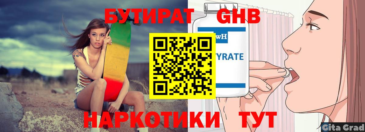 БУТИРАТ жидкий экстази Светлоград