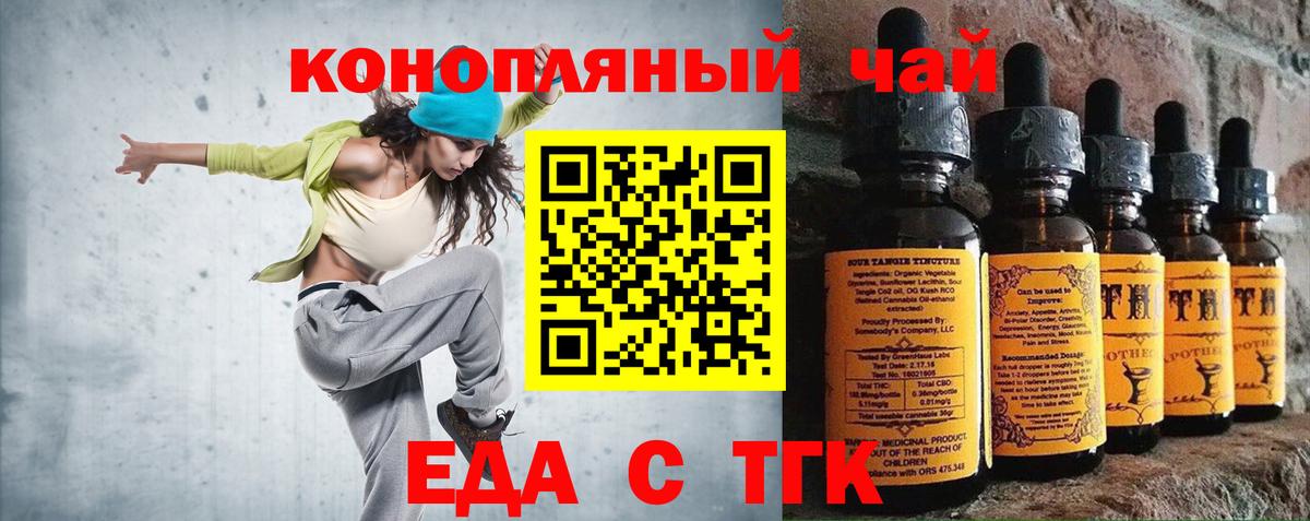 Еда ТГК марихуана  Вход с VPN  Светлоград 
