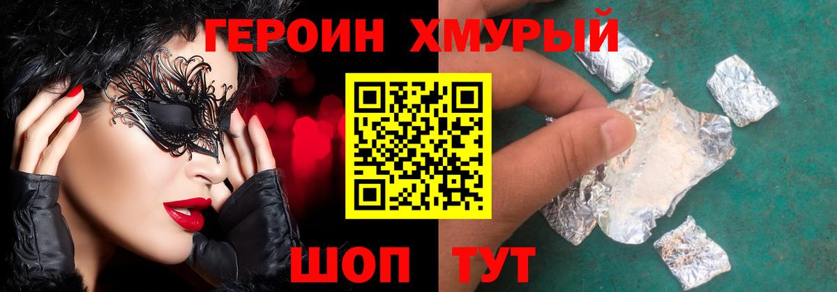 Светлоград  ГЕРОИН  Вход с VPN  Героин белый 