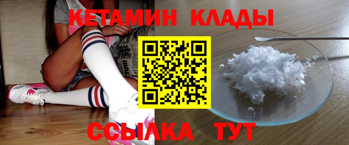 Кетамин VHQ Светлоград