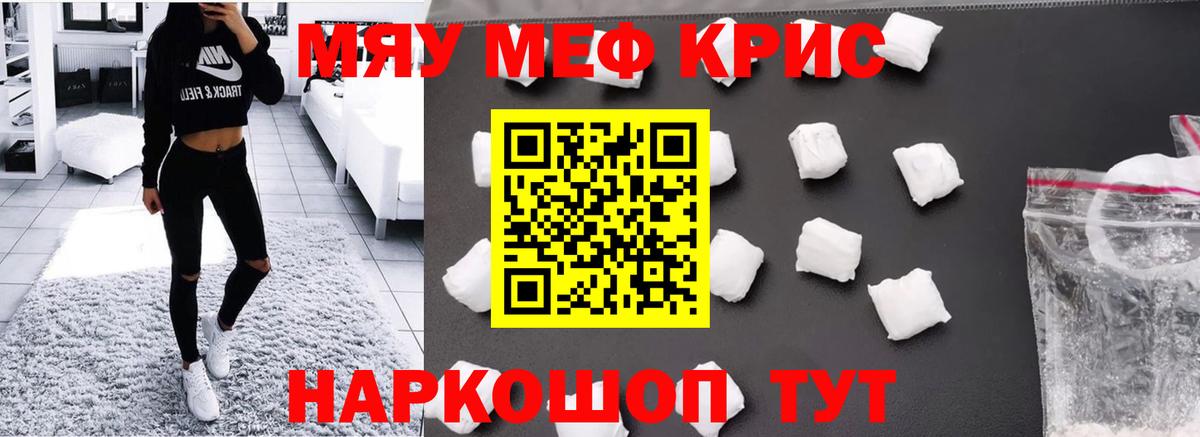 МЕФ кристаллы Светлоград