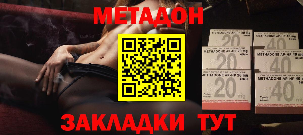 МЕТАДОН methadone Светлоград