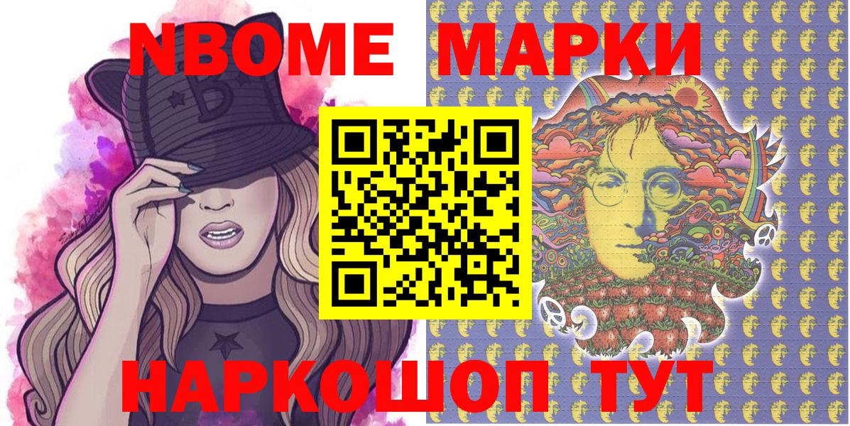 купить наркотики сайты  Марки N-bome  Светлоград  Вход с VPN  Марки N-bome 1500мкг 
